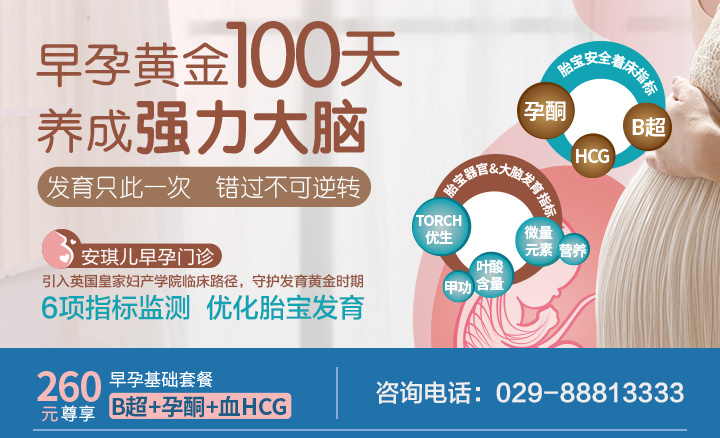 安琪儿早孕门诊  守护宝宝黄金发育100天