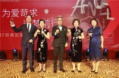 2017西安安琪儿新春答谢会举行！共祝新春吉祥，新生美好