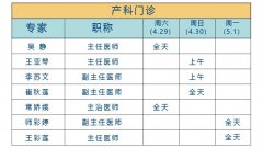 西安安琪儿妇产医院5.1专家坐诊表